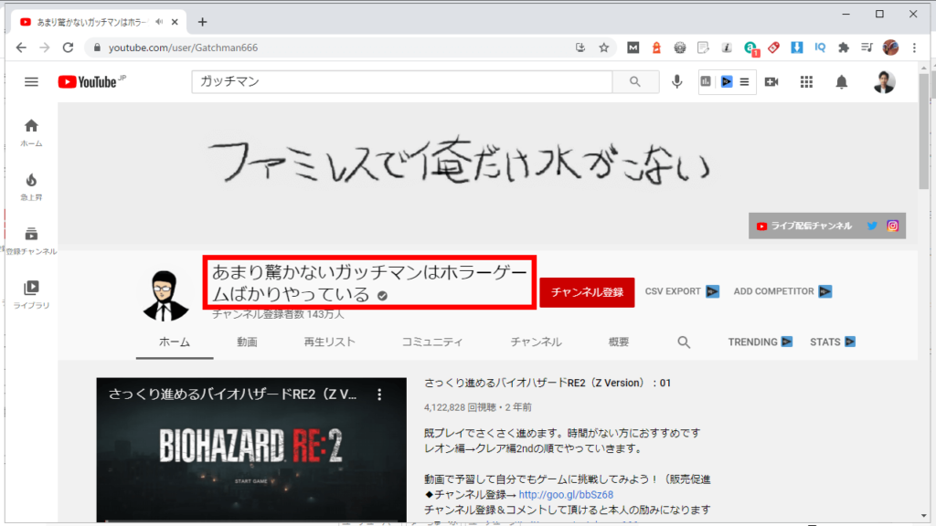 クリック率を高くするyoutubeチャンネル名の決め方