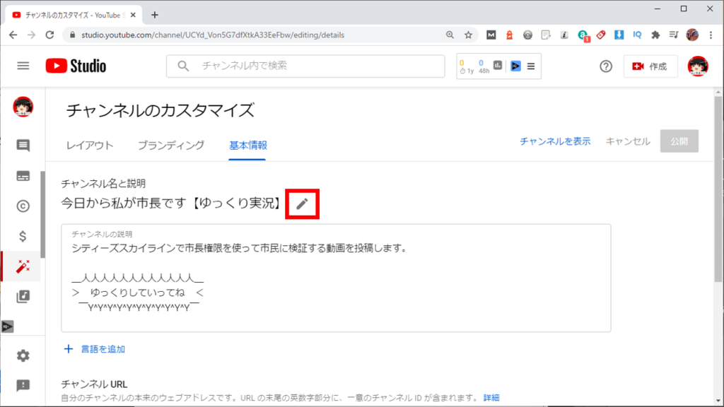 クリック率を高くするyoutubeチャンネル名の決め方